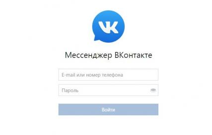 Удобное приложение для обмена сообщениями вконтакте