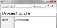 Использование фреймов в HTML Использование фреймов